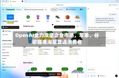 OpenAI全力攻坚企业市场，苹果	、谷歌瞄准海量普通消费者-第3张图片