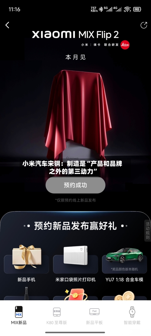 小米汽车宋钢：制造是“产品和品牌之外的第三动力	”-第2张图片