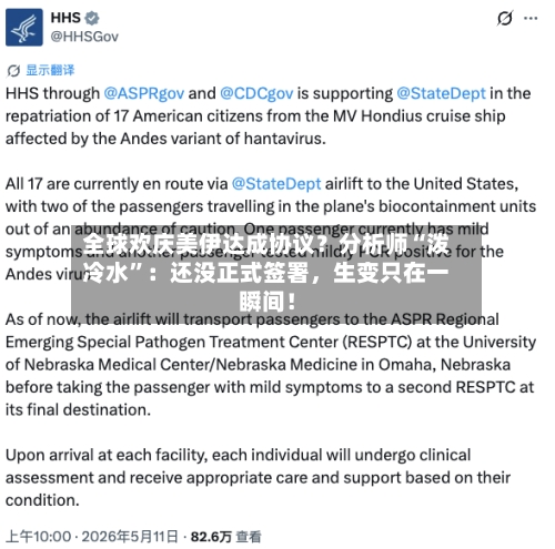 全球欢庆美伊达成协议？分析师“泼冷水”：还没正式签署，生变只在一瞬间！-第3张图片