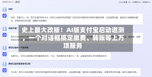 史上最大改版！AI版支付宝启动邀测	，一个对话框搞定缴费、转账等上万项服务-第2张图片