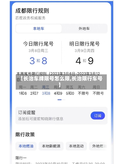 【长治车牌限号怎么限,长治限行车号】