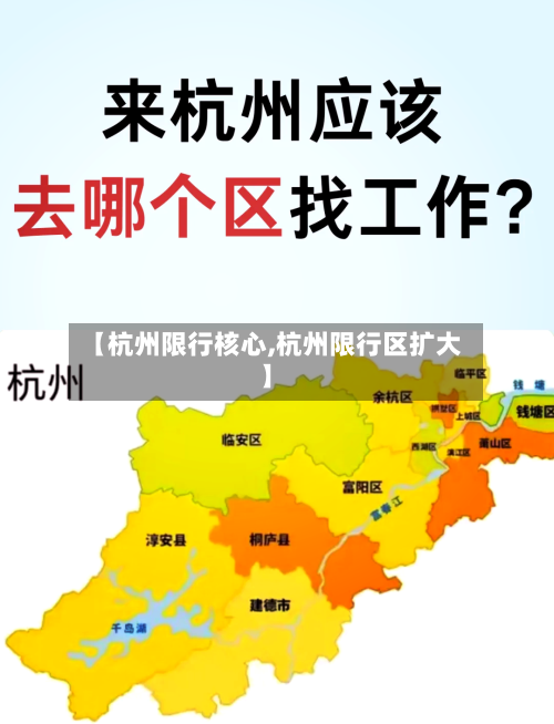 【杭州限行核心,杭州限行区扩大】-第2张图片