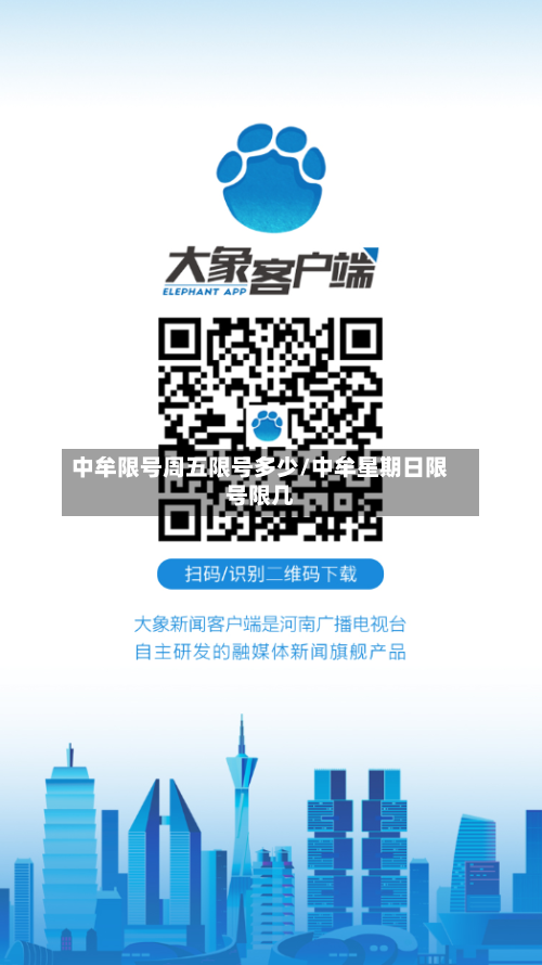 中牟限号周五限号多少/中牟星期日限号限几-第2张图片