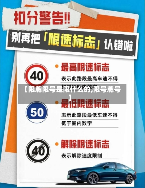 【限牌限号是限什么的,限号牌号】