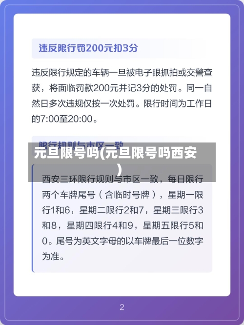 元旦限号吗(元旦限号吗西安)-第3张图片