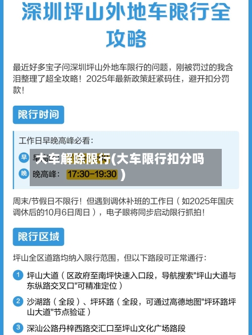大车解除限行(大车限行扣分吗)