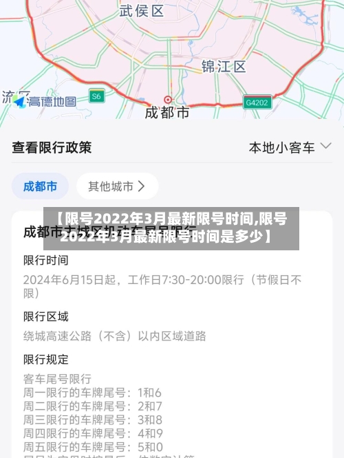 【限号2022年3月最新限号时间,限号2022年3月最新限号时间是多少】