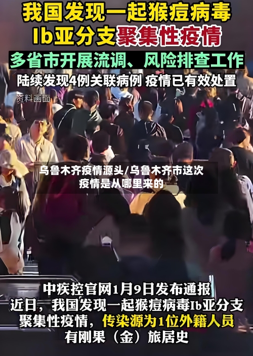 乌鲁木齐疫情源头/乌鲁木齐市这次疫情是从哪里来的