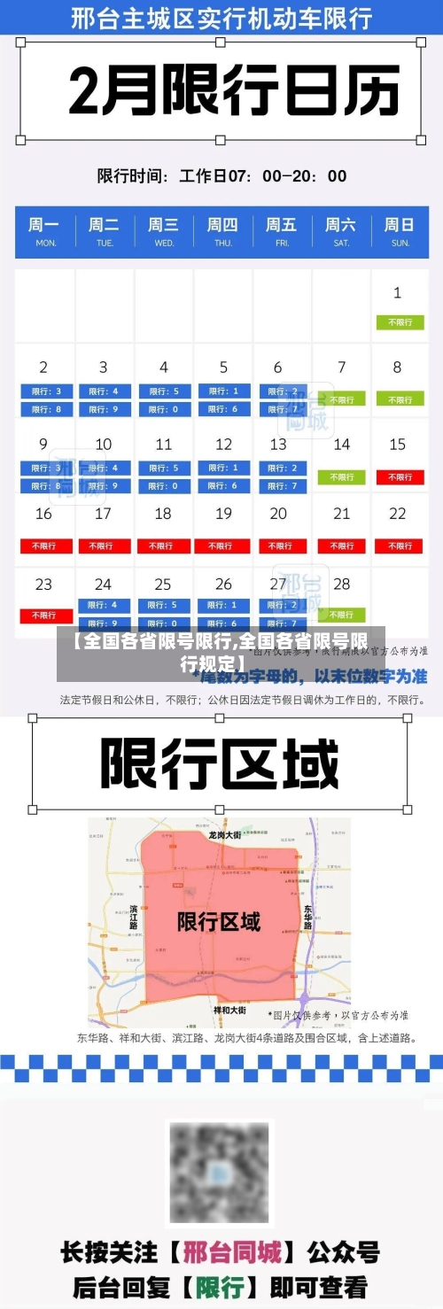 【全国各省限号限行,全国各省限号限行规定】-第2张图片