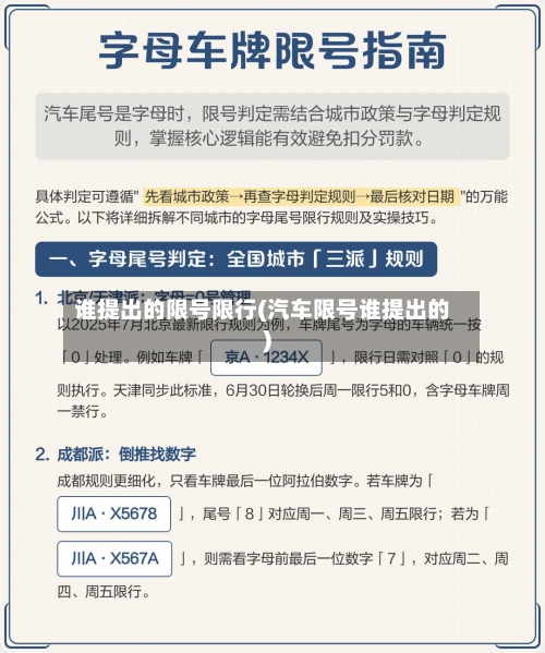 谁提出的限号限行(汽车限号谁提出的)-第2张图片