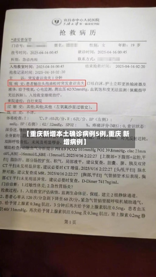 【重庆新增本土确诊病例5例,重庆 新增病例】