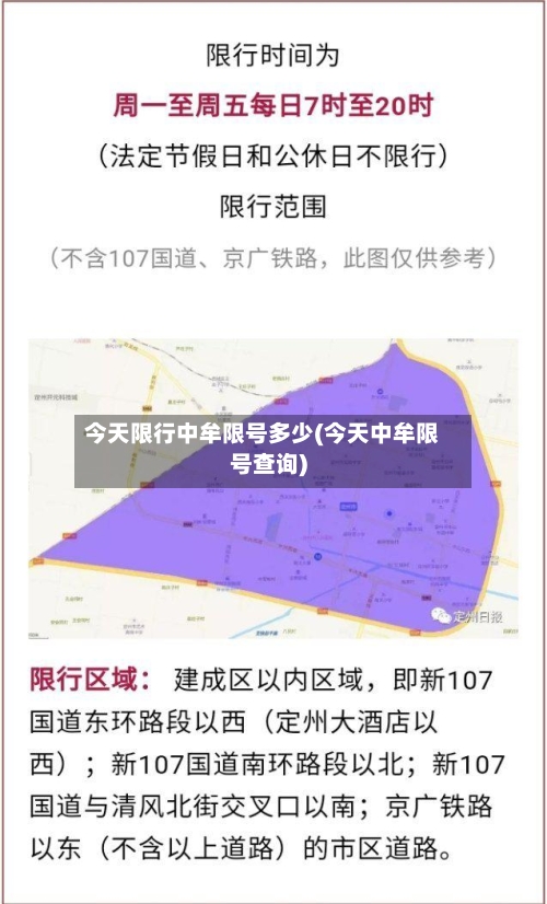 今天限行中牟限号多少(今天中牟限号查询)-第2张图片