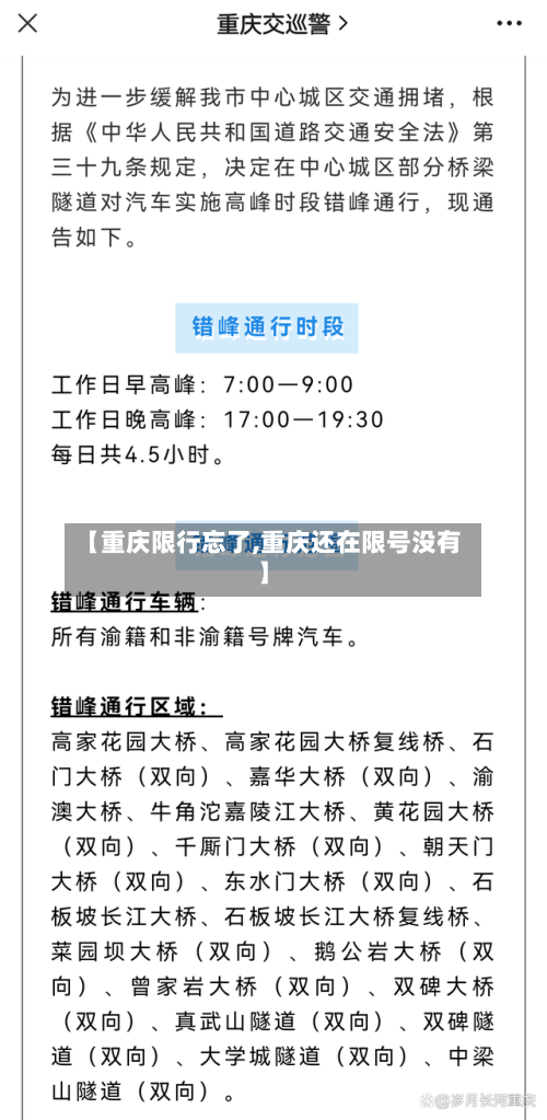 【重庆限行忘了,重庆还在限号没有】