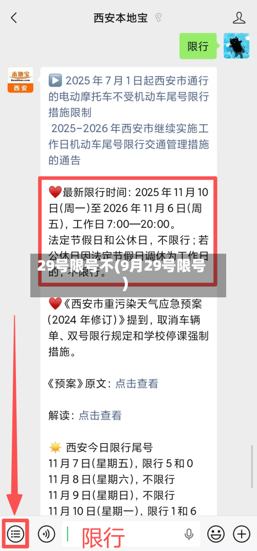 29号限号不(9月29号限号)