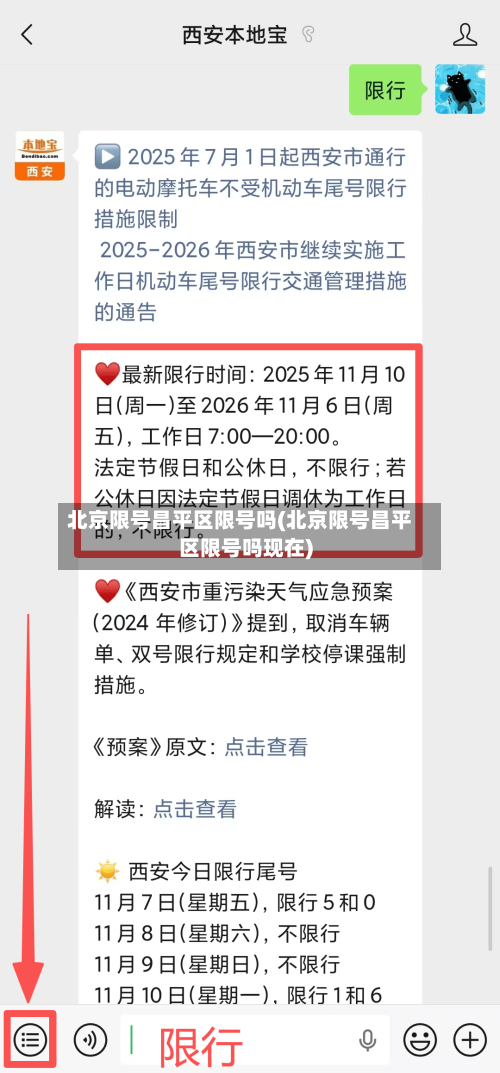北京限号昌平区限号吗(北京限号昌平区限号吗现在)-第2张图片