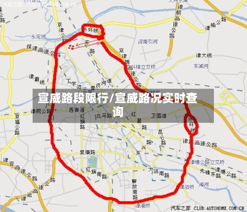 宣威路段限行/宣威路况实时查询-第2张图片