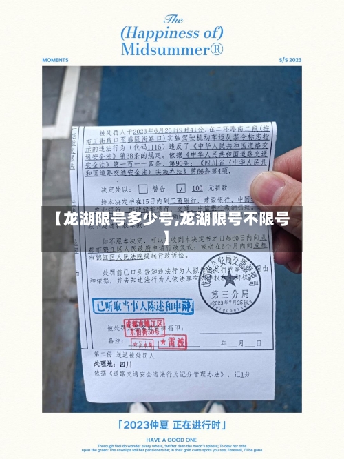 【龙湖限号多少号,龙湖限号不限号】