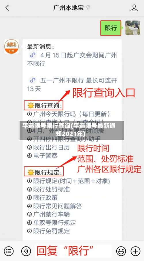 平遥限号限行查询(平遥限号最新通知2021年)-第2张图片